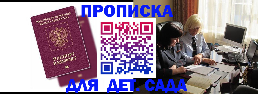 временная прописка в Кимовске