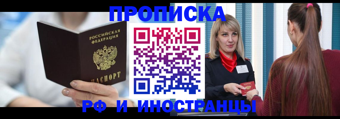 купить прописку в Кимовске